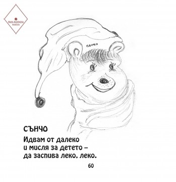 Сънчо